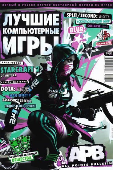 Лучшие компьютерные игры (ЛКИ) №7 (июль 2010)