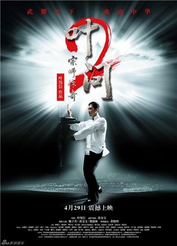 Ип Ман 2 / Yip Man 2: Chung si chuen kei (2010) DVDRip