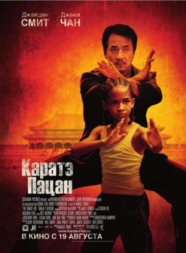 Каратэ-пацан / The Karate Kid (2010) CAMRip + UA-IX
