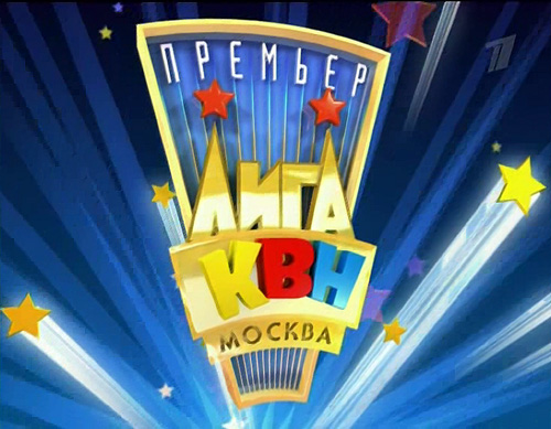КВН 2010. Премьер-лига. Первая 1/8 финала SATRip (23.05.2010)