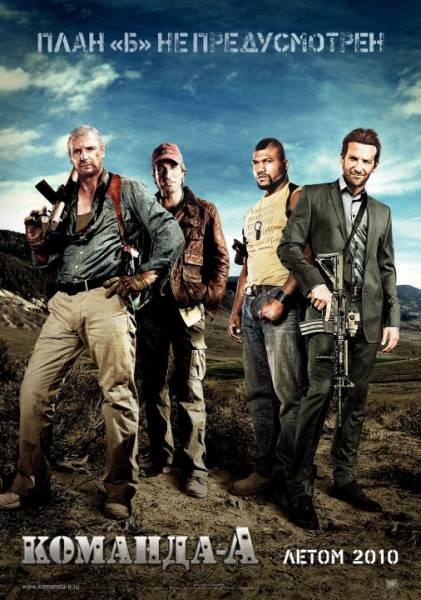 Команда «А» | The A-Team (2010) CAMRip