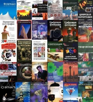 Подборка книг для фотографов