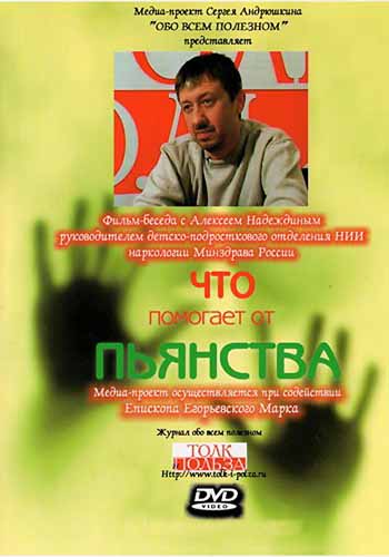 Что помогает от пьянства? (2009) DVDRip