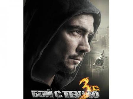 Бой с тенью 3 последний раунд(2011)
