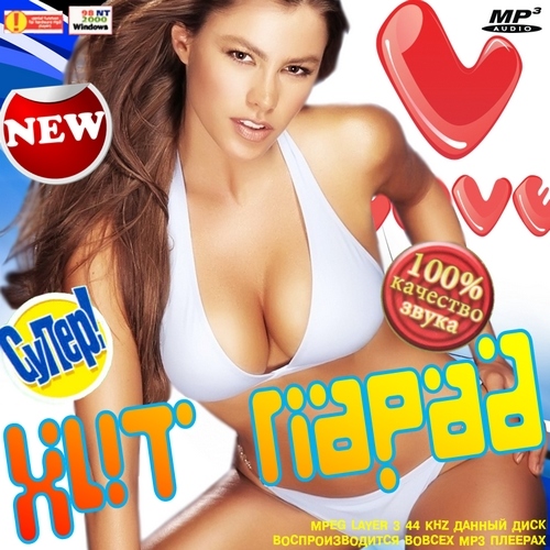 Хит Парад Love Radio (2012)