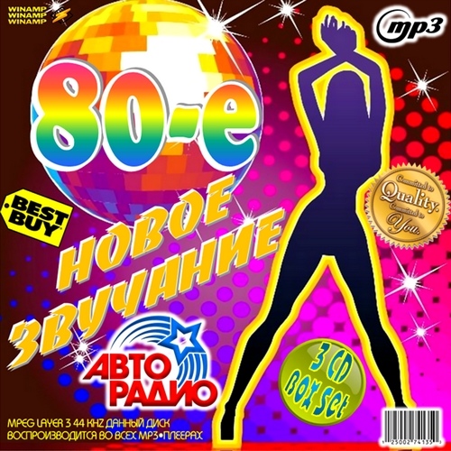 80-е. Новое Звучание (2012)
