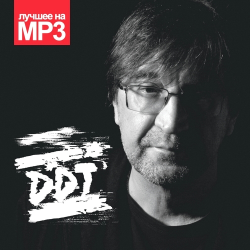 ДДТ - Лучшее на МР3 (2011)