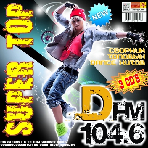 Хай би би. DFM Dance 4. Плейлист дфм клаб. Джингл DFM 2012. DJ.MP3.2012.