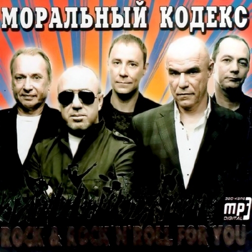 Моральный Кодекс (2011)