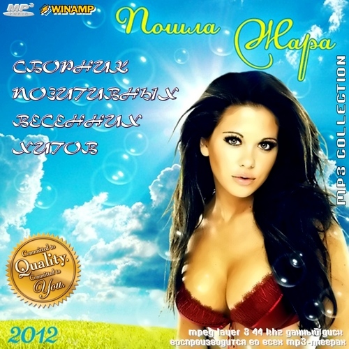 Пошла Жара (2012)