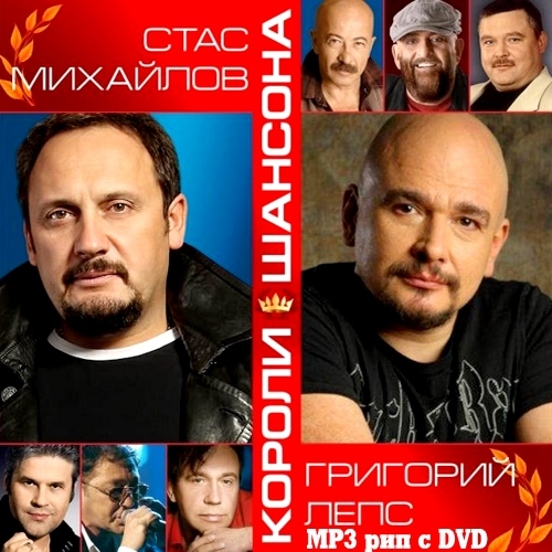 Короли Шансона (2012)