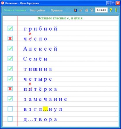 Отличник 3.36.6 Portable Rus