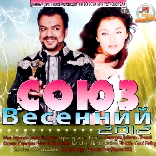 Союз весенний (2012)