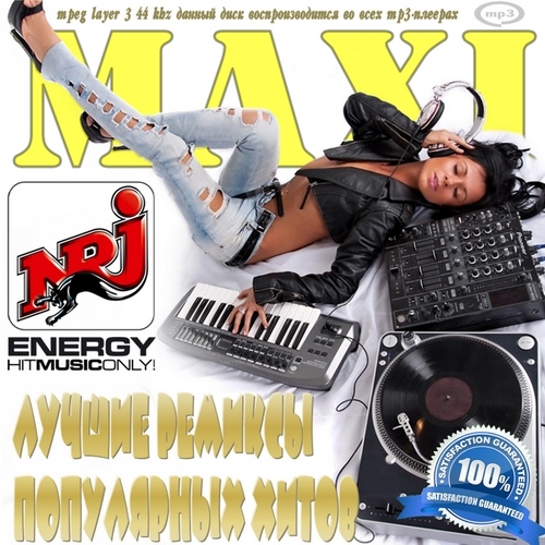MAXI. Лучшие ремиксы популярных хитов (2012)