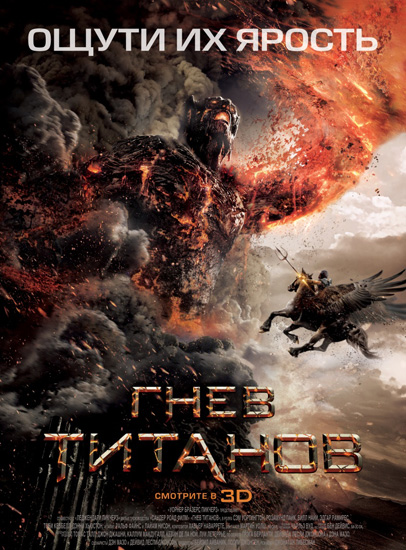 Гнев Титанов / Wrath of the Titans (2012) TS
