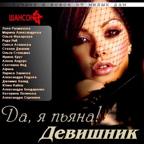 Дя, Я пьяна! Девишник (2012)