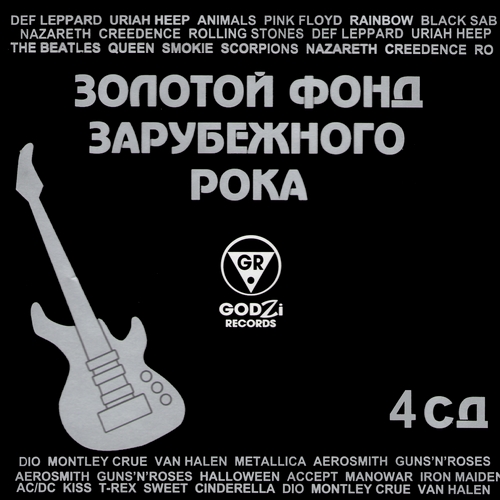 Золотой фонд зарубежного рока (2001)