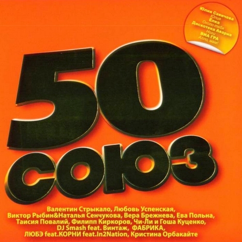 Союз 50 (2012)