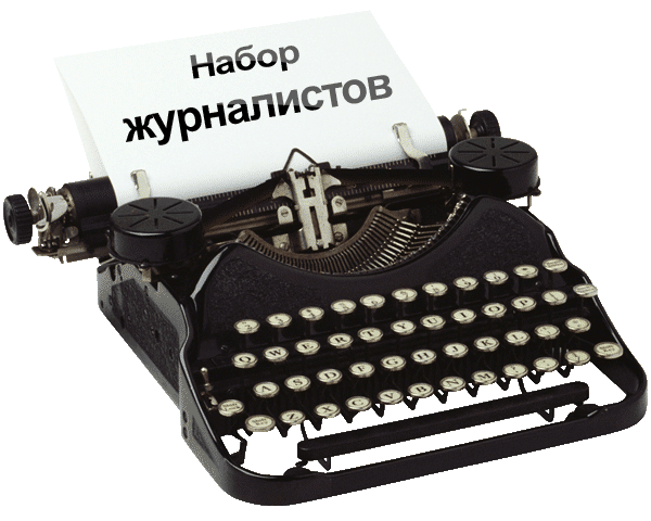 Набор журналистов на сайт Sharafiles.net